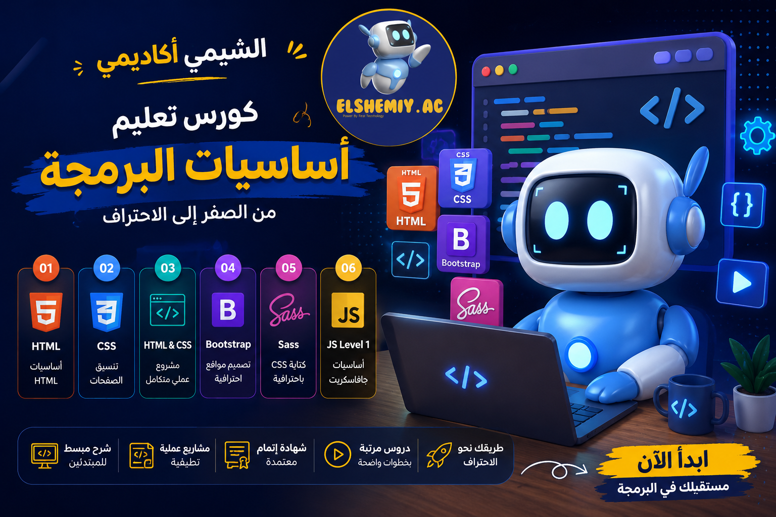 أساسيات البرمجة